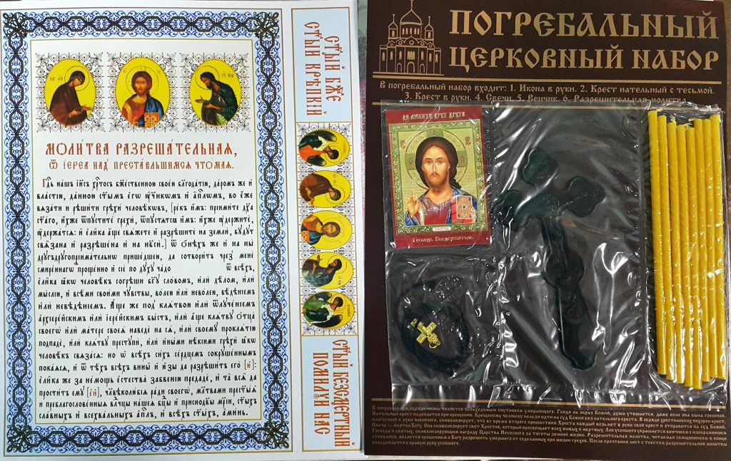 Набор церковный (муж)