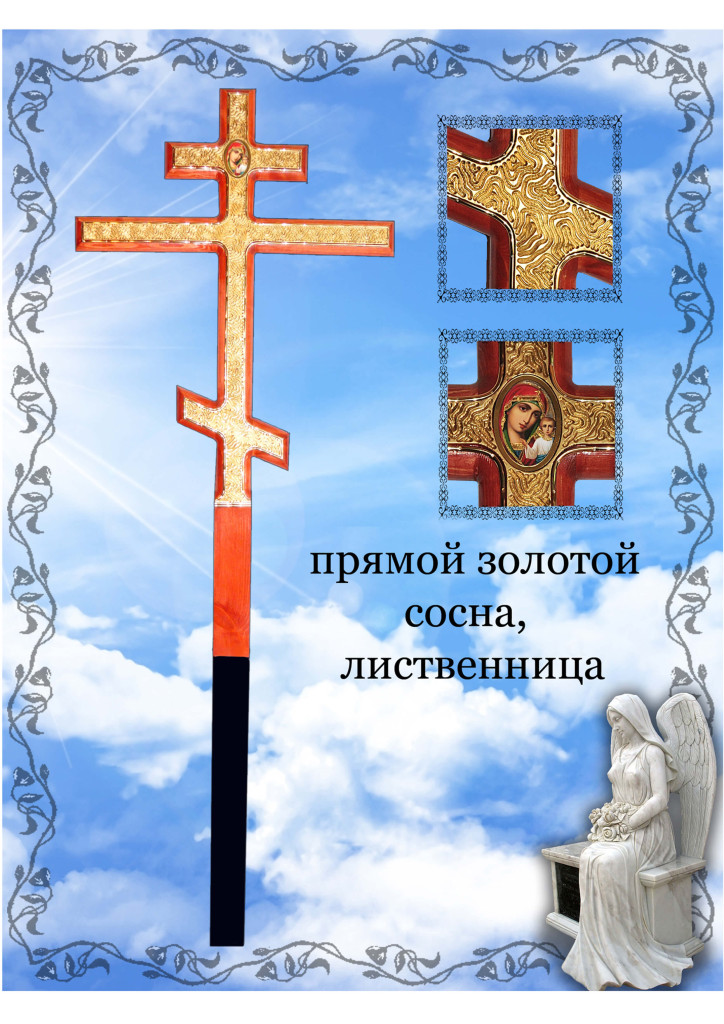 Крест прямой золотой