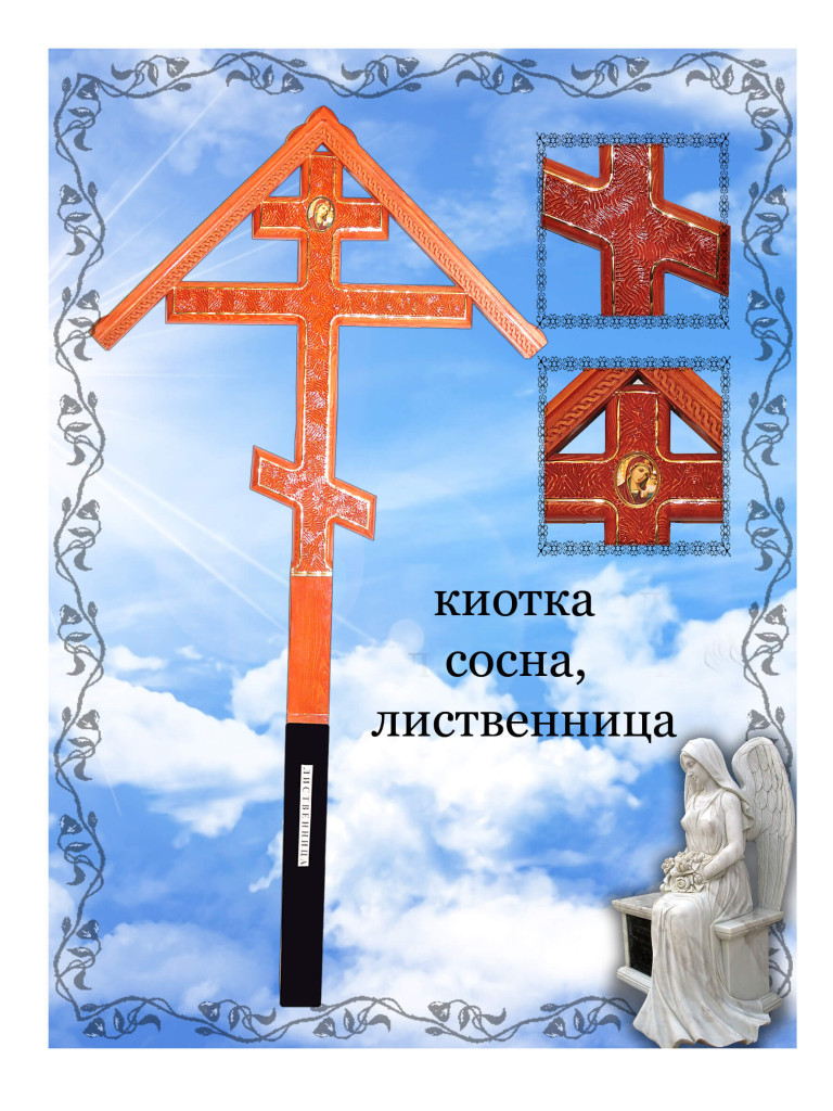 Киотка