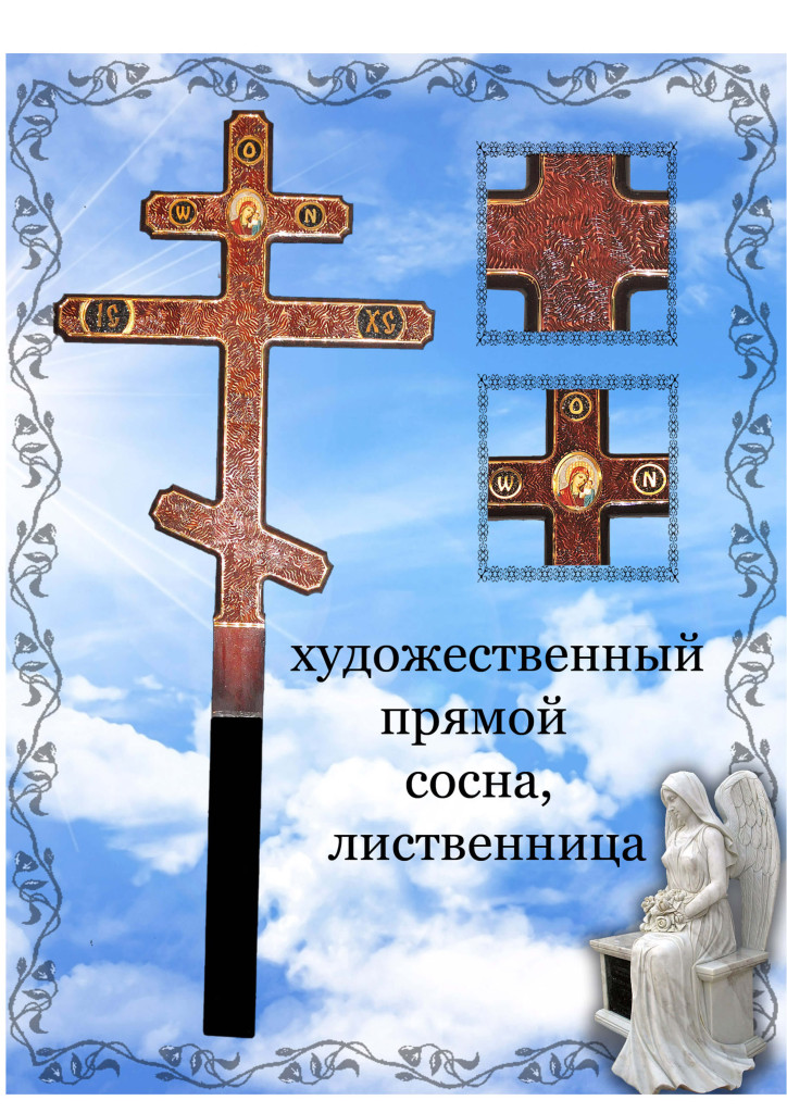 Крест художественный