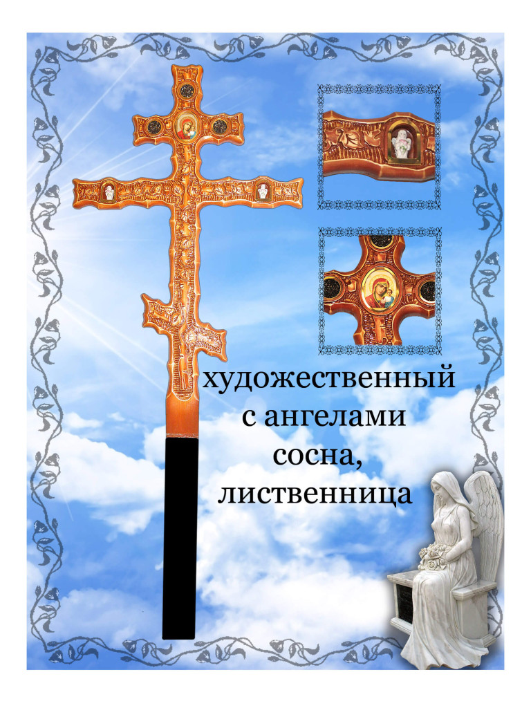 Крест художественный