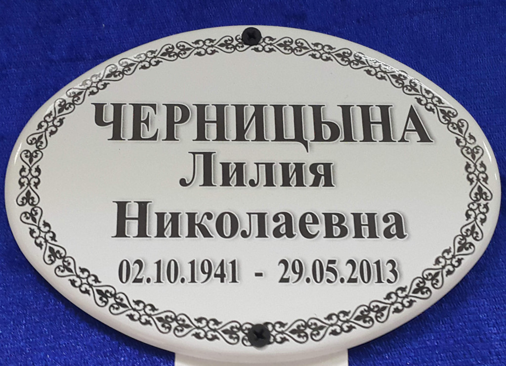 Металлокерамика 13×18см.