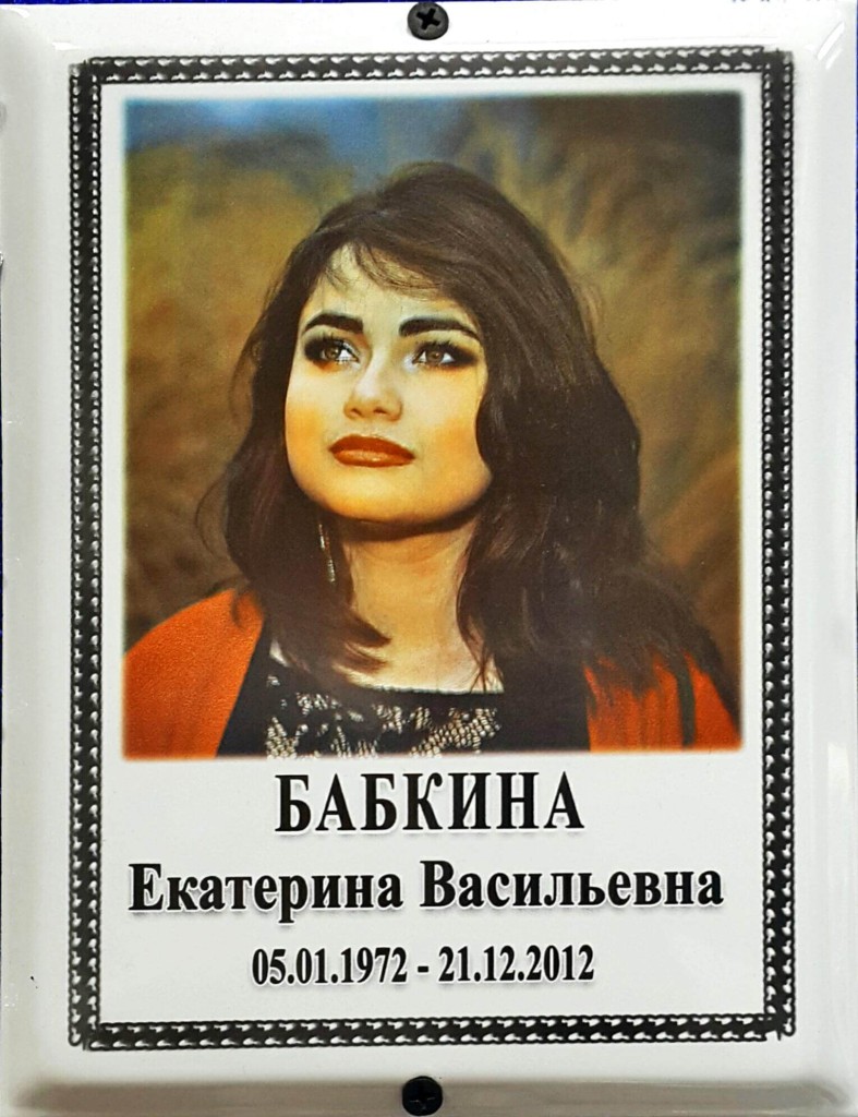Металлокерамика 17×22см