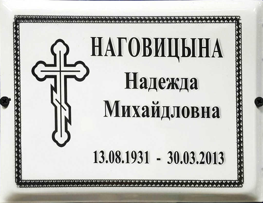 Металлокерамика 17×22см.
