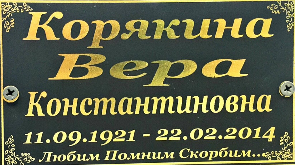 Пластик (временная) 11×17см.